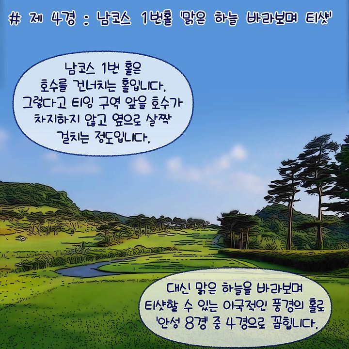 안성 베네스트 8경 이야기