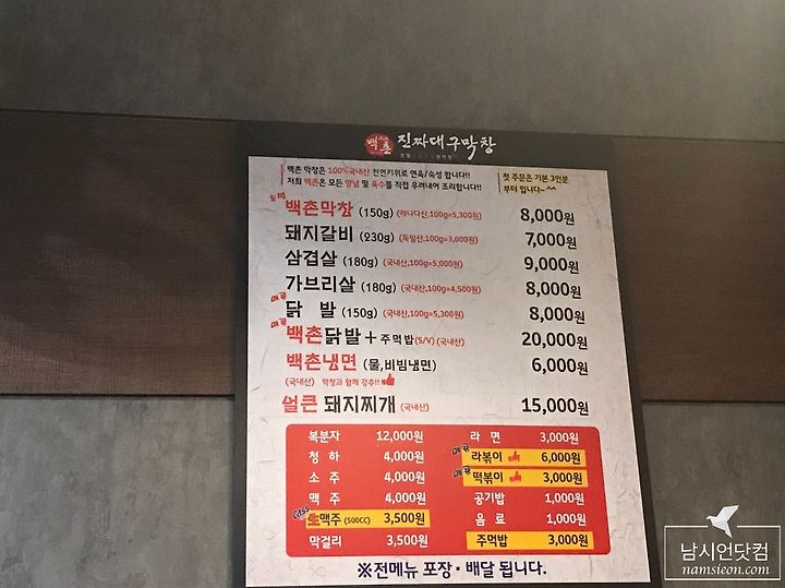 안동 옥동 백촌진짜대구막창에서 술 한잔