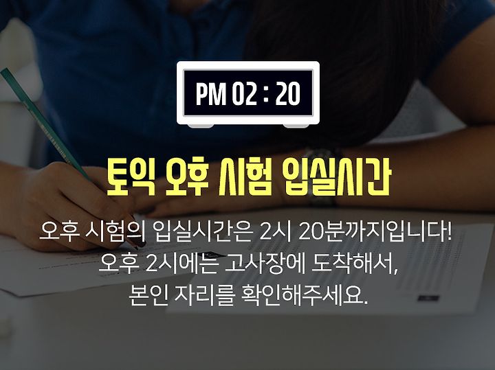 토익 오후 시험 시간은 언제? 토요일 토익 입실 시간 체크하자