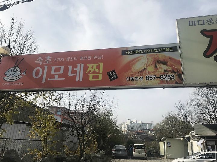 안동맛집 송현 속초이모네찜 안동 로컬도 인정