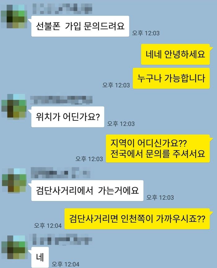검단 선불폰 개통 핵심 포인트