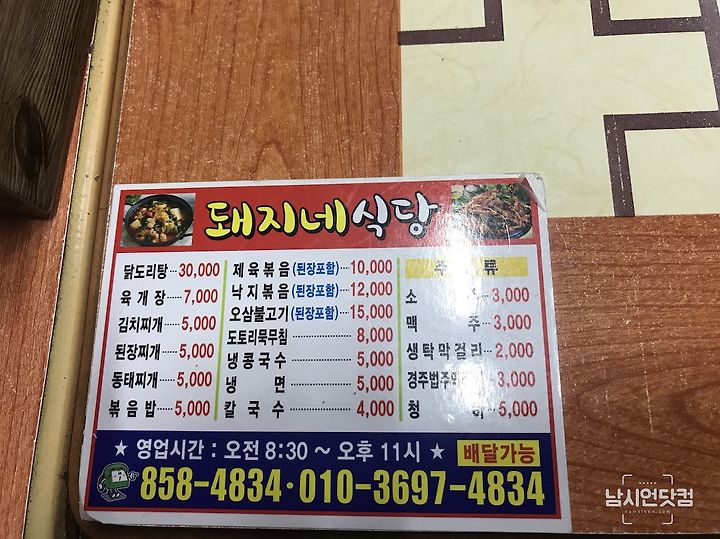 안동맛집 시내 돼지네식당 오삼불고기