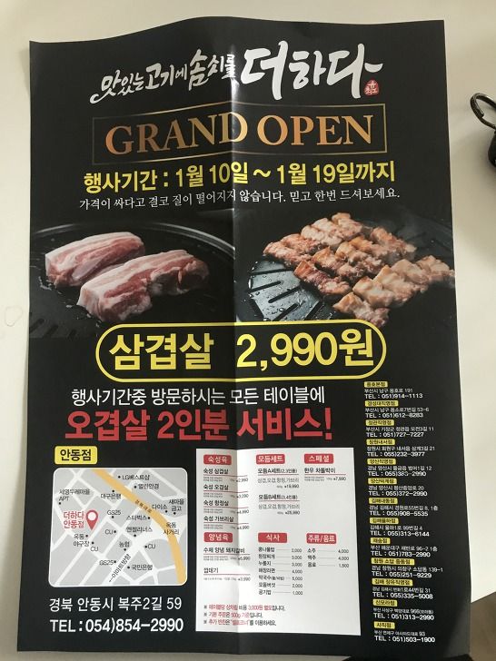안동 옥동 삼겹살 2990원인데 맛있어! 맛있는 고기에 솜씨를 더하다