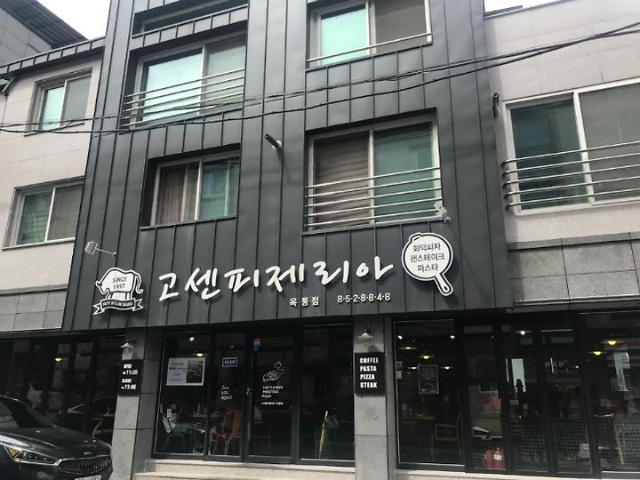 안동 고센 파스타 돈까스 메뉴 후기