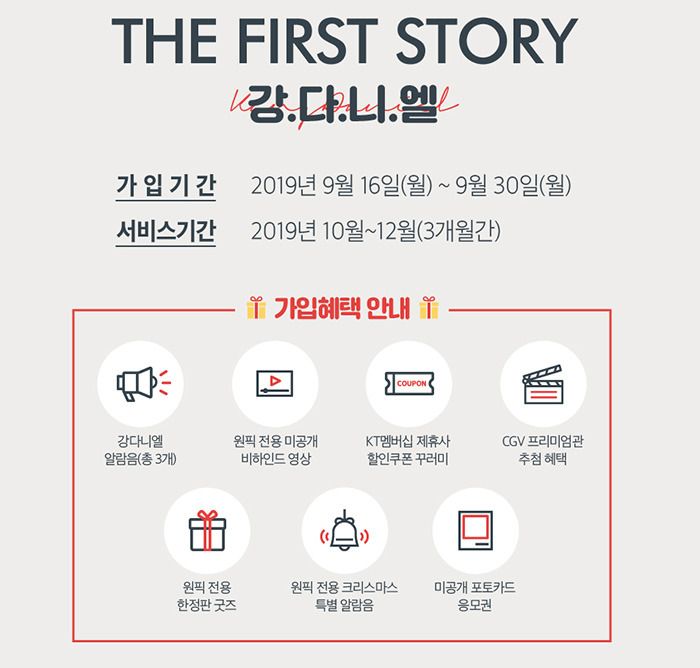 강다니엘과 함께 덕질을 위한 KT 멤버십 원픽 서비스 출시