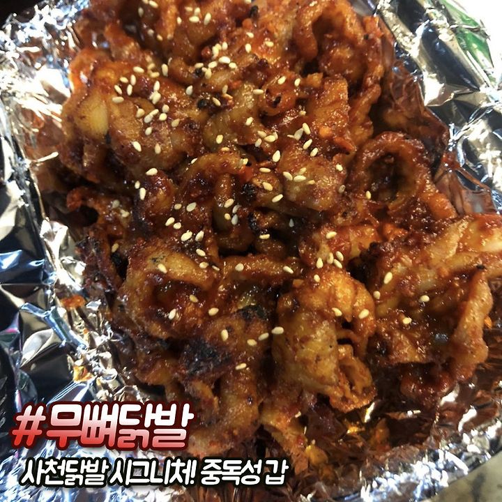 안동맛집 배달로 시켜먹는 사천닭발!