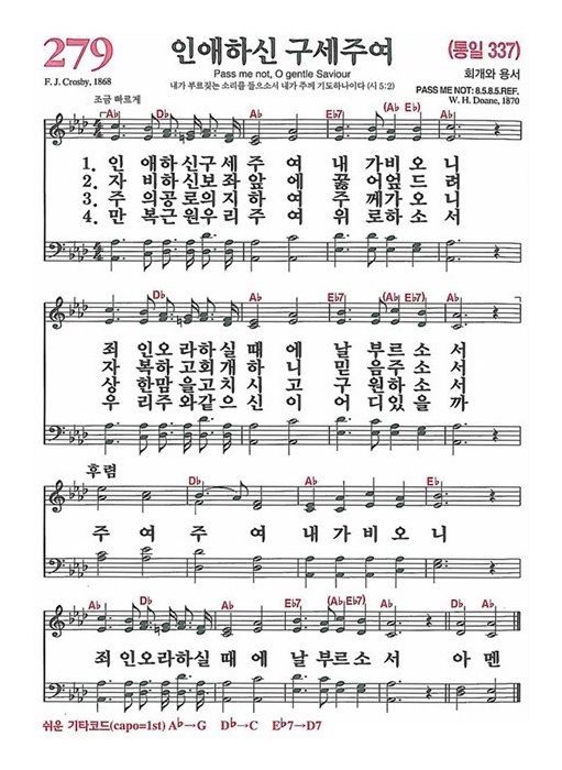 279장 인애하신 구세주여 (새찬송가/악보/PPT/가사)