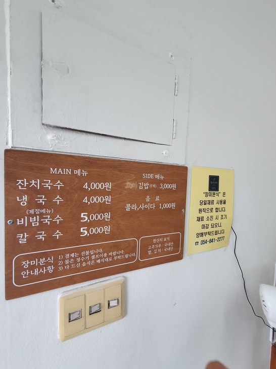 안동 시내 장미분식 잔치국수 김밥
