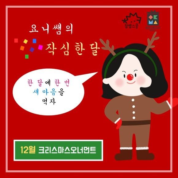 [에듀박스] 12월! 크리스마스 오너먼트로 트리, 벽트리, 가랜드 꾸미기 - 요니쌤의 작심한달