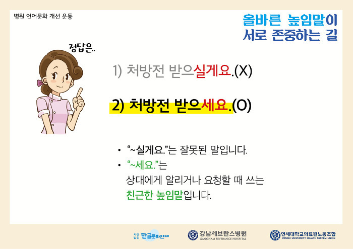 올바른 높임말 홍보물(가로)