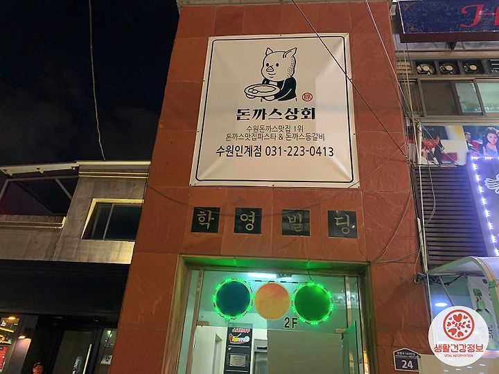 수원에서 돈까스 맛집으로 가장 유명한 ‘돈까스상회’ 솔직후기