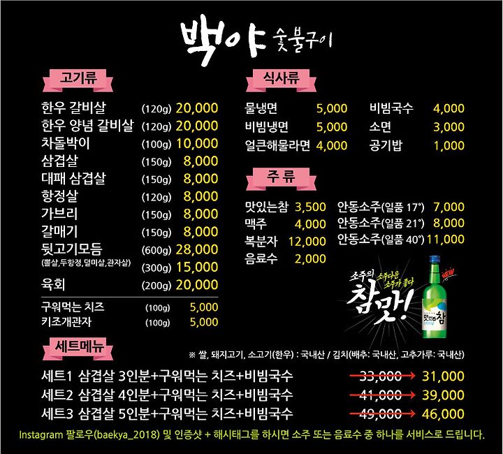 고기 맛있고 메뉴 다양한 안동옥동맛집 백야숯불구이