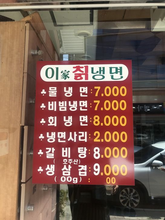 안동 이가칡냉면 시원한 육전냉면 한그릇