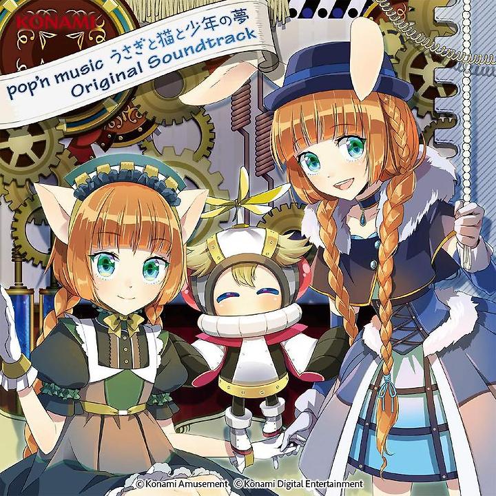 2018) pop'n music うさぎと猫と少年の夢 Original Soundtrack