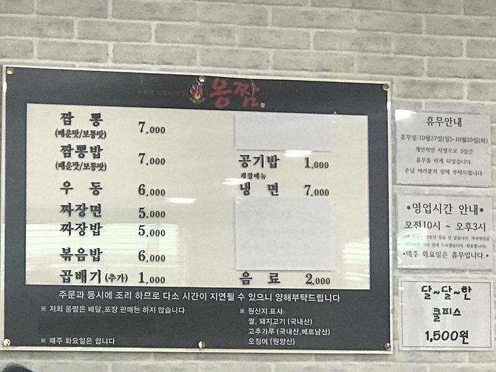 매운짬뽕 원조가 돌아왔다! 안동 옹짬(옹천짬뽕) 후기