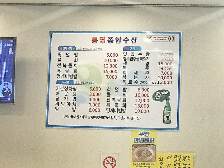 안동 송현 통영종합수산 회덮밥 5000원