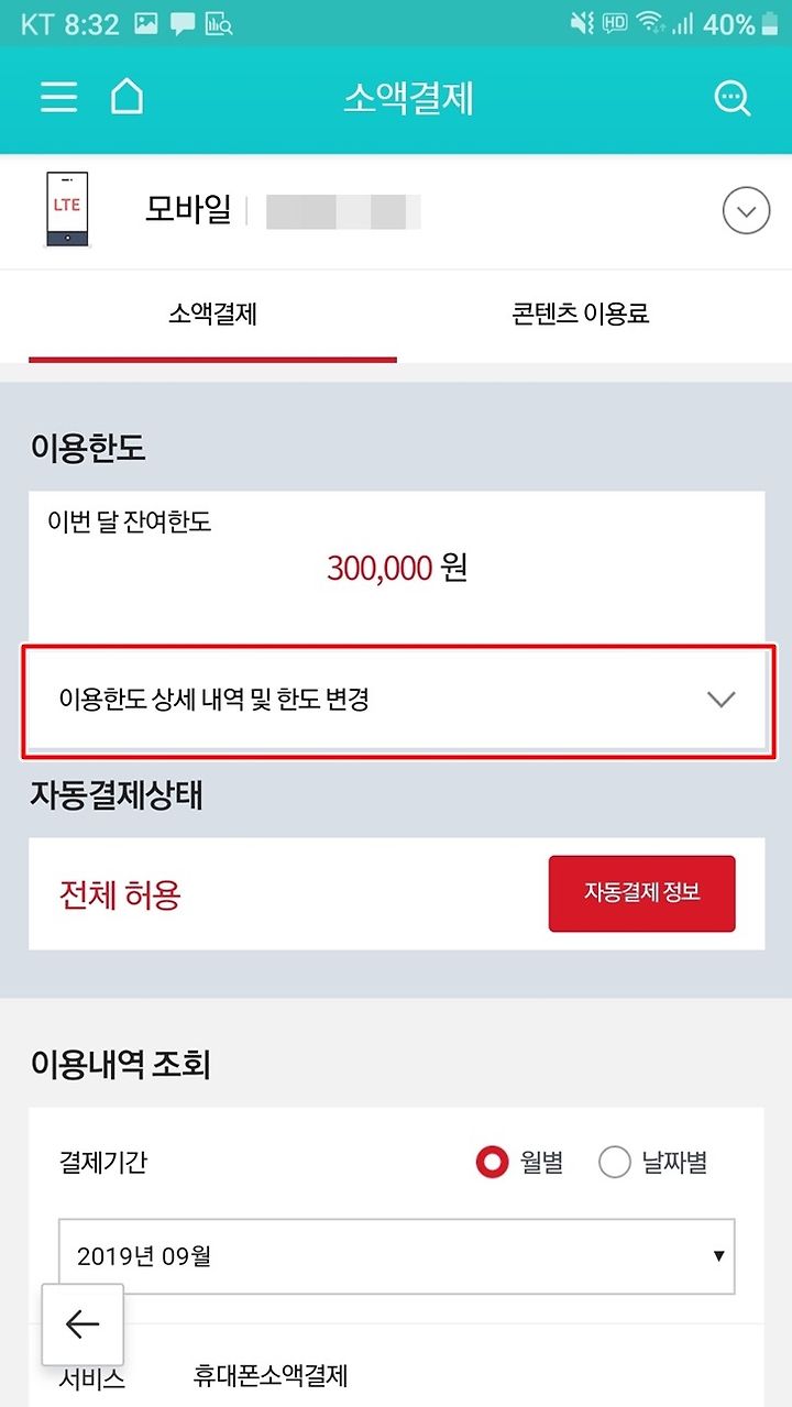 핸드폰소액결제 (휴대폰소액결제) 목록에 모르는 내역이 있다면? : 네이버 블로그