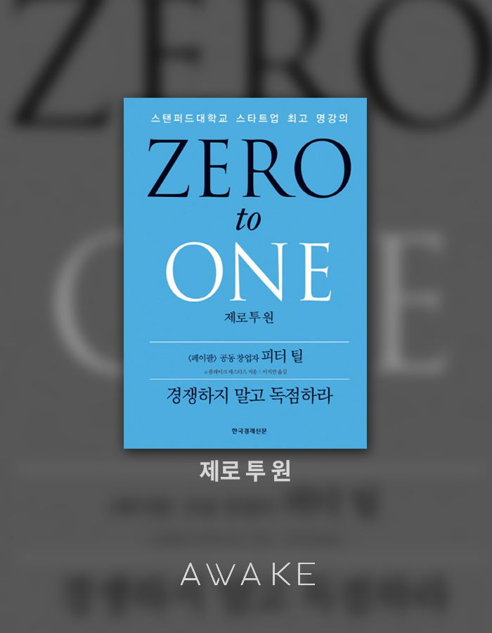 경쟁은 패배자들을 위한 것이다 | 1boon 경쟁은 패배자들을 위한 것이다