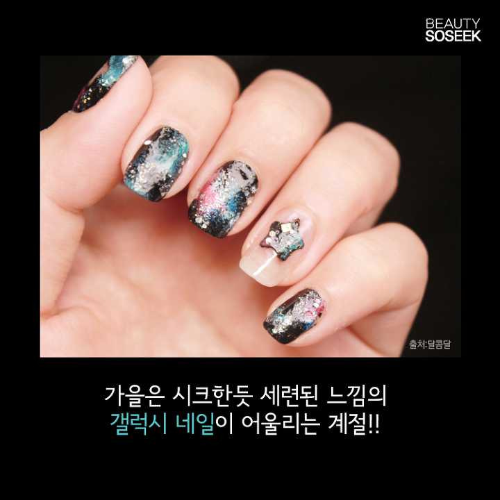 반짝반짝 가을 밤하늘의 별처럼~ 글리터 활용한 가을네일 | 1boon 반짝반짝 가을 밤하늘의 별처럼~ 글리터 활용한 가을네일