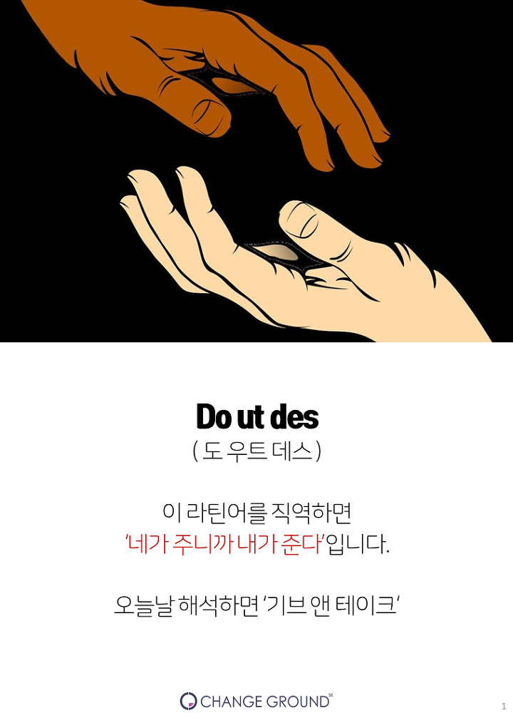 세상에 공짜는 없다, 기브앤테이크의 진짜 의미 | 1boon 세상에 공짜는 없다, 기브앤테이크의 진짜 의미