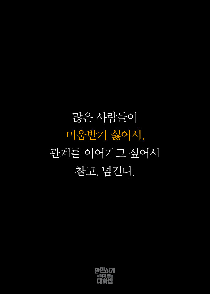 남들이 나를 만만하게 보는 이유 | 인스티즈