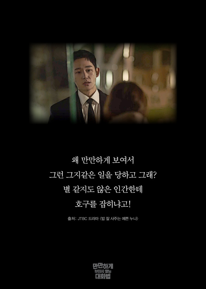 남들이 나를 만만하게 보는 이유 | 인스티즈