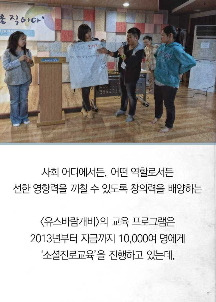 작지만 강한 아이디어와 실천력: 진로교육에 돌풍을 일으킨다! | 1boon 작지만 강한 아이디어와 실천력: 진로교육에 돌풍을 일으킨다!