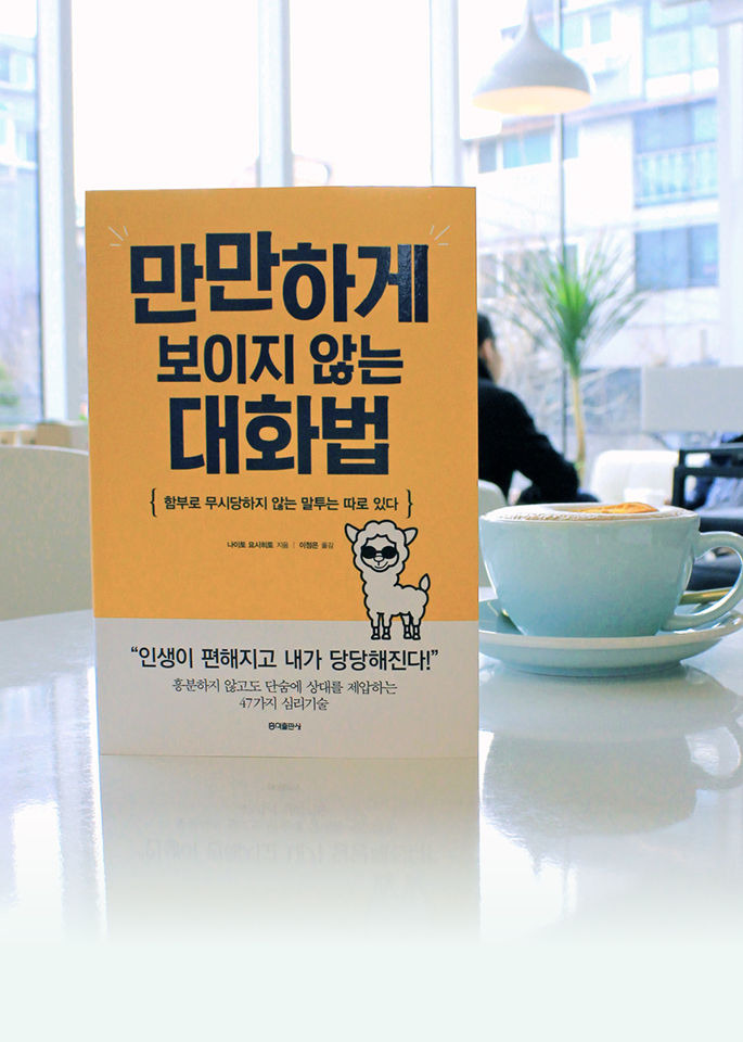 남들이 나를 만만하게 보는 이유 | 인스티즈