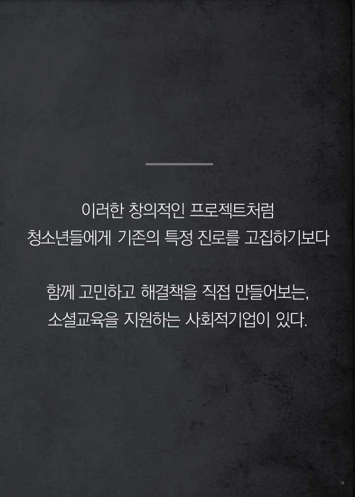 작지만 강한 아이디어와 실천력: 진로교육에 돌풍을 일으킨다! | 1boon 작지만 강한 아이디어와 실천력: 진로교육에 돌풍을 일으킨다!