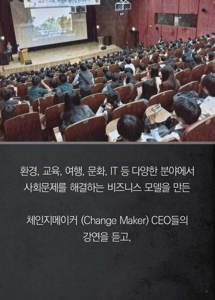 작지만 강한 아이디어와 실천력: 진로교육에 돌풍을 일으킨다! | 1boon 작지만 강한 아이디어와 실천력: 진로교육에 돌풍을 일으킨다!