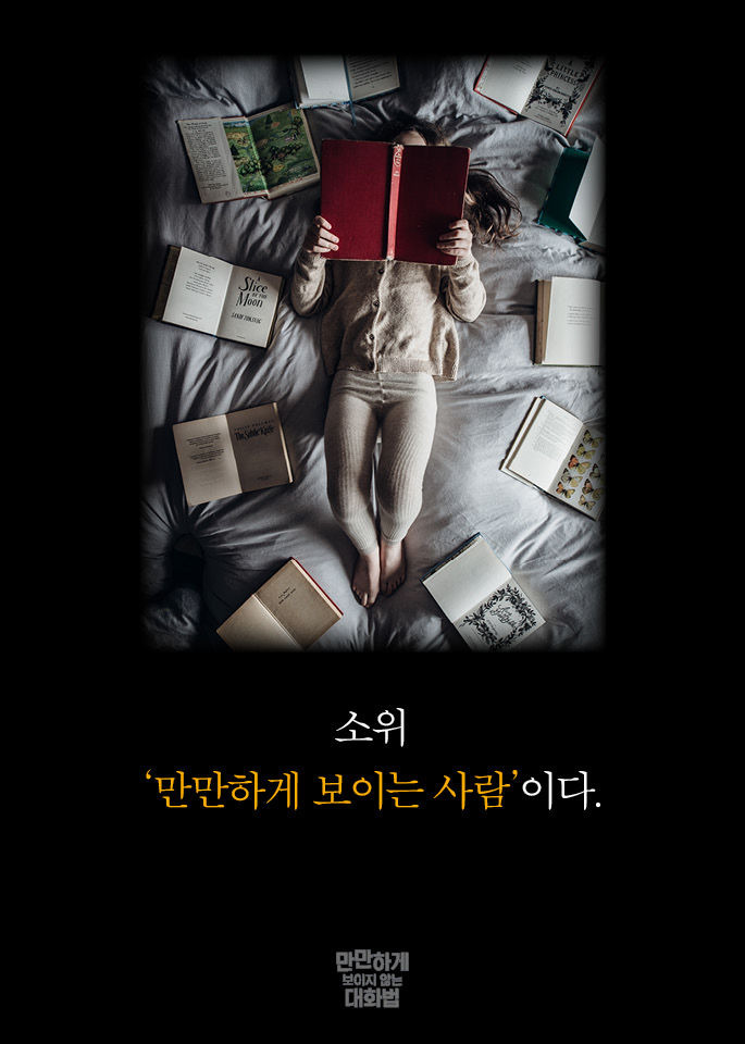 남들이 나를 만만하게 보는 이유 | 인스티즈