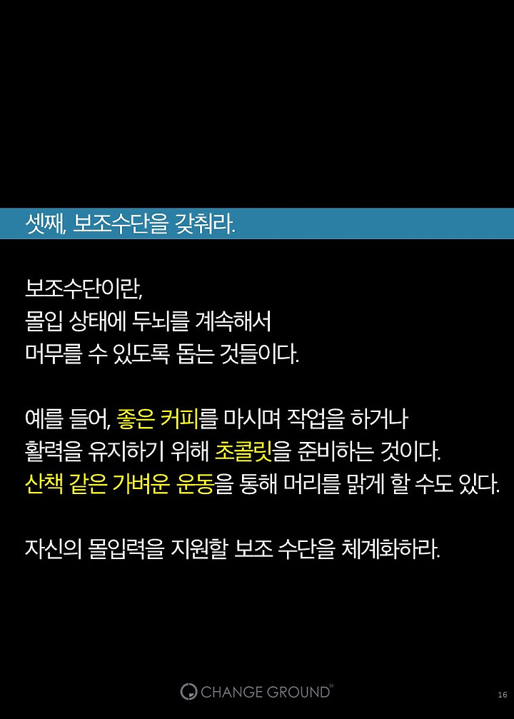 집중력 강화를 위한 3가지 필요조건 | 1boon 집중력 강화를 위한 3가지 필요조건