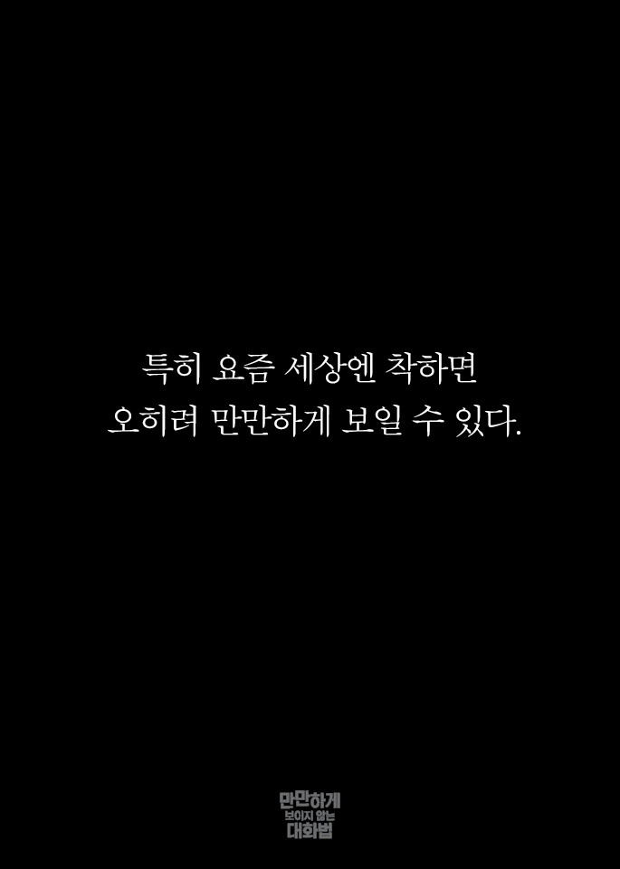남들이 나를 만만하게 보는 이유 | 인스티즈