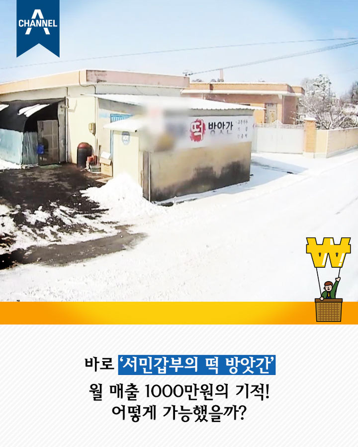 귀농 제2의 인생, 수상한 떡 방앗간의 비밀 | 1boon 귀농 제2의 인생, 수상한 떡 방앗간의 비밀