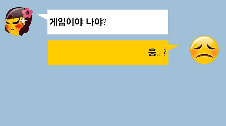 게임 때문에 애인이랑 싸워 본 적 있다면 공감 99%!