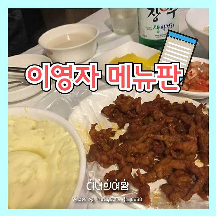 전지적참견시점 이영자 맛집리스트 | 인스티즈