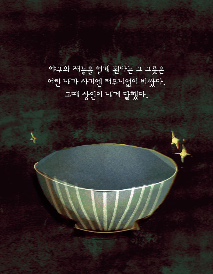 재능을 얻고 싶니? 그럼 네 동생을 나한테 팔아 | 인스티즈