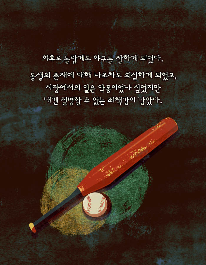 재능을 얻고 싶니? 그럼 네 동생을 나한테 팔아 | 인스티즈