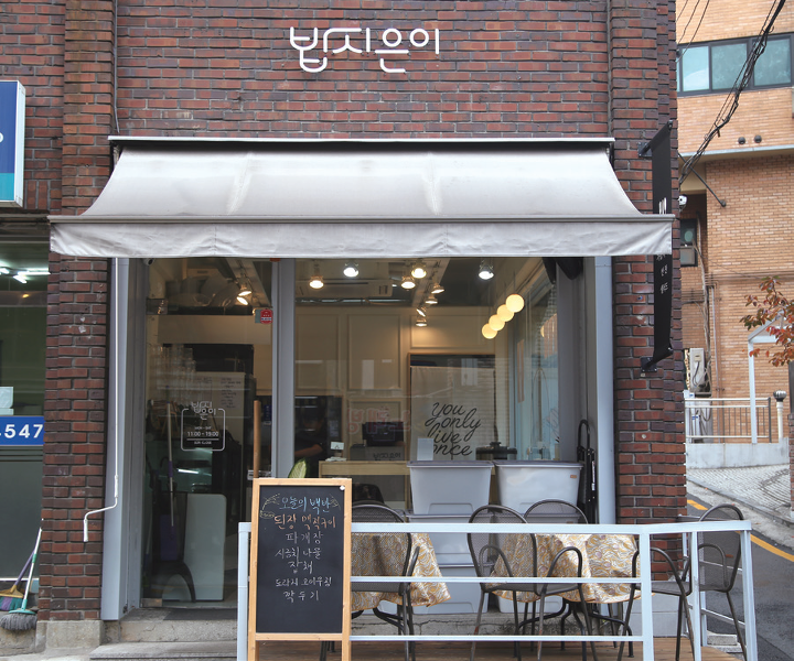 나홀로집밥 이미지