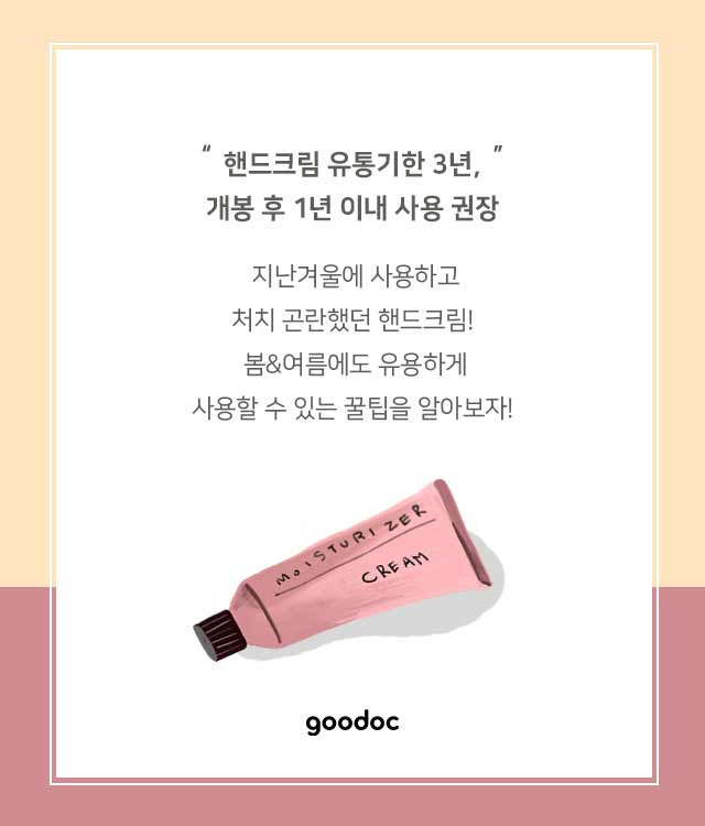 쓰고 남은 핸드크림 활용 꿀팁