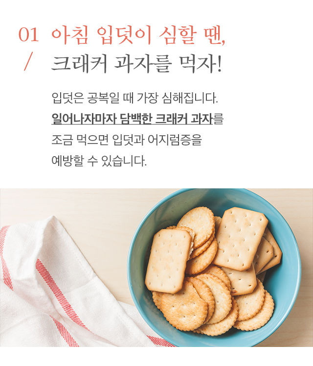 입덧 심할 때 크래커를 먹으라고? | 1Boon