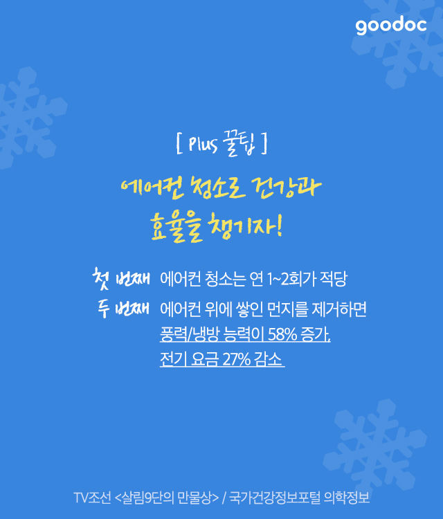 0원으로 에어컨 청소하는 꿀팁 | 인스티즈