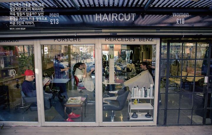 해외에서 미용하는 사람들(1)-영국 허운데기(HURWENDEKI) 이기철 원장 | 1boon 해외에서 미용하는 사람들(1)-영국 허운데기(HURWENDEKI)... 