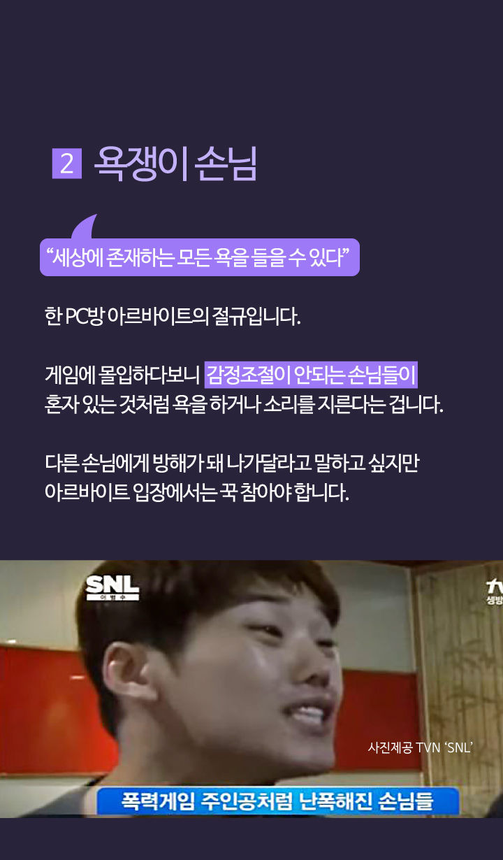 물 떠와 PC방 알바가 말하는 진상손님 TOP5 | 1boon 물 떠와 PC방 알바가 말하는 진상손님 TOP5