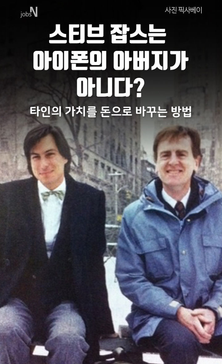 스티브 잡스는 아이폰의 아버지가 아니다? | 1boon 스티브 잡스는 아이폰의 아버지가 아니다?