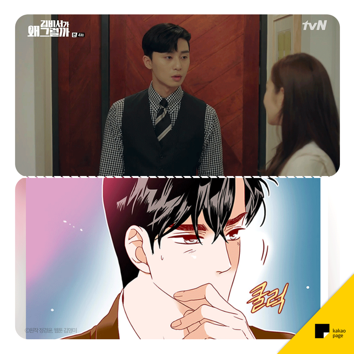 웹툰의 설렘 포인트를 그대로 옮긴 김비서 4화 | 1boon 웹툰의 설렘 포인트를 그대로 옮긴 김비서 4화