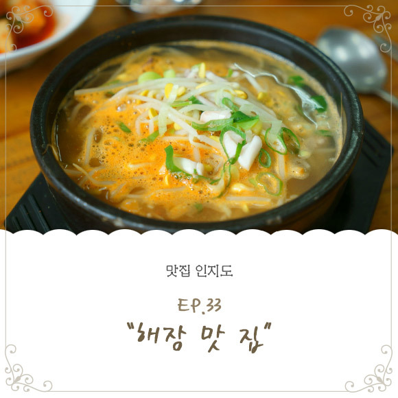 술자리 많은 연말, 고생말고 해장 맛 집 | 1boon 술자리 많은 연말, 고생말고 해장 맛 집