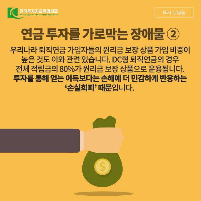 손실 회피 편향 — 투자 실패의 심리적 원인