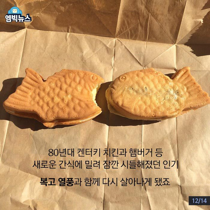 붕어빵은 원래 붕어빵이 아니었다? | 1boon 붕어빵은 원래 붕어빵이 아니었다?