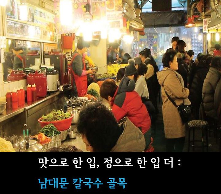 맛으로 한 입, 정으로 한입 더 : 남대문 칼국수 골목 | 1boon 맛으로 한 입, 정으로 한입 더 : 남대문 칼국수 골목